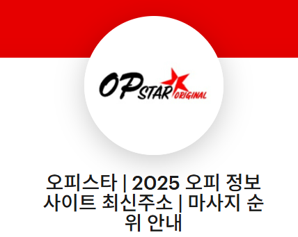 오피스타